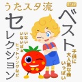 うたスタ - ふしぎなポケット (キッズソングカバー) [「NHK教育テレビ Eテレ おかあさんといっしょ」より]