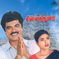Ilaiyaraaja、Vaasan、Mano - Maattikitta