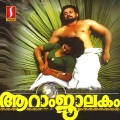 Kaithapram、Radhika Thilak、Vishwanath - Pinangaan