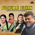 Deva、Pulamaipithan、S.P.Balasubrahmanyam - Odudhada Namma