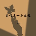 虞77 - 梦里我又遇见你了