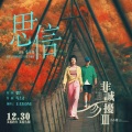 毛不易 - 思信