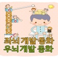 韩国群星 - 바다로 간 꽃님이 EQ발달 - 자연을 닮은 이야기
