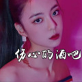 星星 - 伤心的酒吧