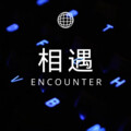 淮星、Rachael - 相遇