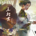 我爱吃包砸 - 勿听