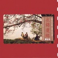 齐豫 - 红棉