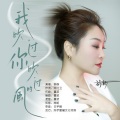 我吹过你吹过的风女版