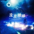 爱吃面的毛毛、月半、绕指柔_ - 流浪.地球