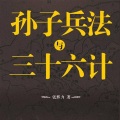 大吕说文史 - 第87集_庞涓领兵再攻齐国