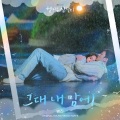 범진 - 그대 내 맘에