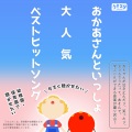うたスタ - はみがきじょうずかな (キッズソングカバー) [「NHK教育テレビ Eテレ おかあさんといっしょ」より]