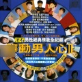 伍佰 - 痛哭的人