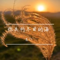 虞77 - 失去和拥有都由不得我