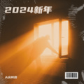 大庆阿四 - 无言花