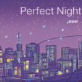 吴盈妗 - Perfect Night