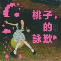 洪一诺 - 她的房间