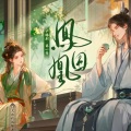 段嘉许 - 05