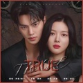 Cabil锦一、阿烟Echo. - TURE