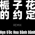 栀子花的约定 Hẹn Ước Hoa Dành Dành (feat. DJ版)