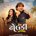 Kamlesh Barot、Vatsala Patil - Dholki Returns