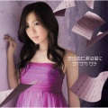 田井中彩智 - きらめく涙は星に