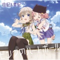 水瀬いのり、高橋李依 - ピンクのハートボール