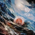 回响(大侦探第八季《往日回响》案同人曲)