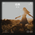 Jenny - 真情流露