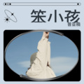 普亚楠 - 笨小孩