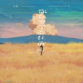 老板 - 你总要学会往前走