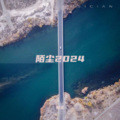 陌尘 - 爱