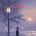 G.虎 - 渲染