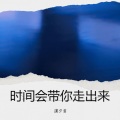 漠夕言 - 我不知道什么是幸福