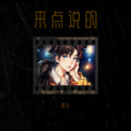 罹辰 - 来不及爱你