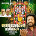 Guruvayurappante Mahimakal