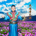 蒙吉 - 走进香巴拉