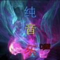 刘佳兴 - 画你DJ