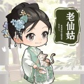 是老仙姑不是老香菇、萧远楼 - 天下有情人