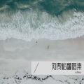 刘贾峪 - 钞票