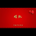 借靴