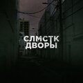 СЛМСТК - Пари