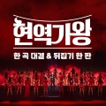신미래、유민지 - 자갈치 아지매