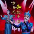 蒙吉、陈美娟 - 牡丹花与放羊娃