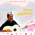 Giannis Logothetis - Geia sou