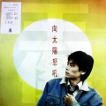 王杰 - 向太阳怒吼