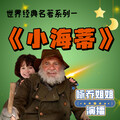 咏乔 - 08-甜美的梦乡