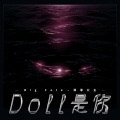 Doll是你