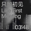 王译晨 - 只如初见