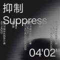 王译晨 - 抑制